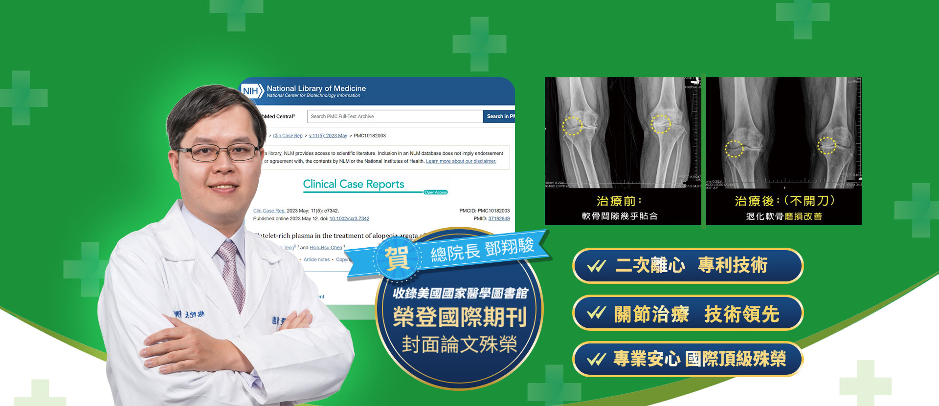 桃園醫學美容減肥診所關節注射